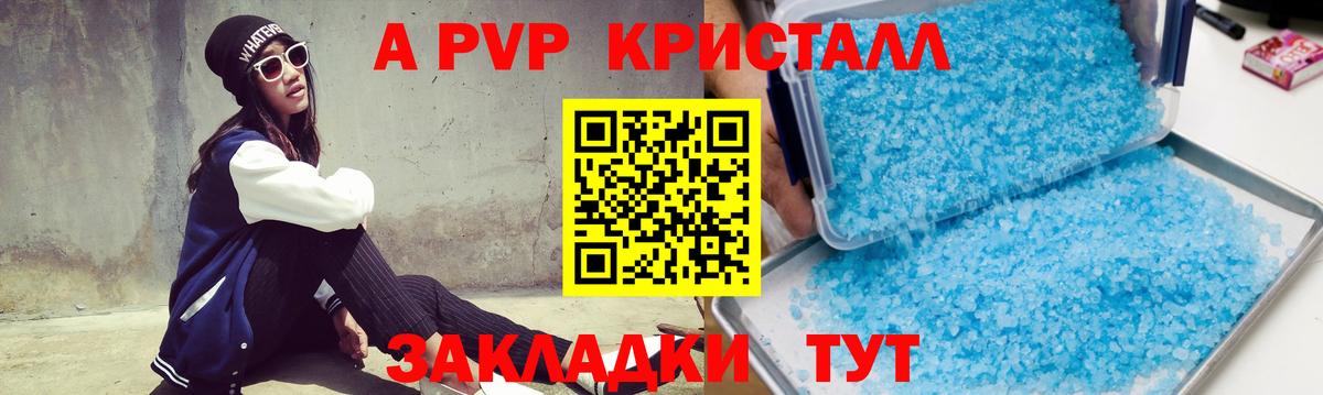 APVP кристаллы Тимашёвск