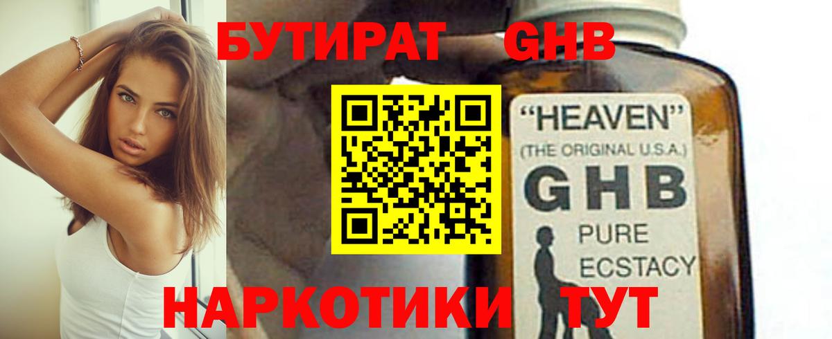 БУТИРАТ  Бутират 1.4BDO  Вход с VPN  Тимашёвск 