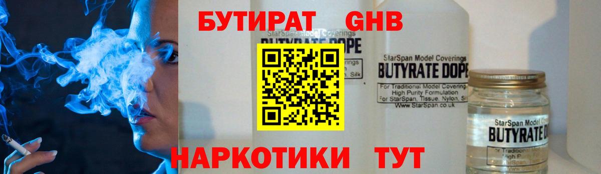 Бутират 1.4BDO Тимашёвск