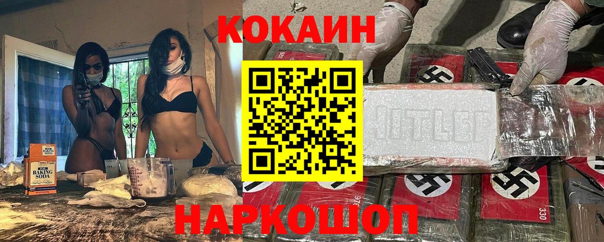 COCAIN VHQ Тимашёвск