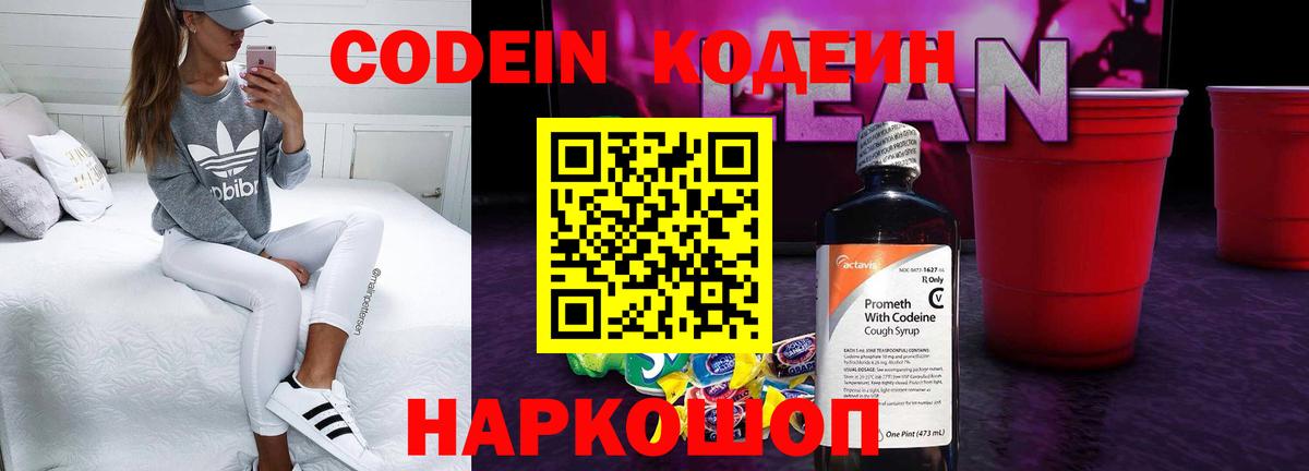 Тимашёвск  Кодеиновый сироп Lean Purple Drank  Вход с VPN 