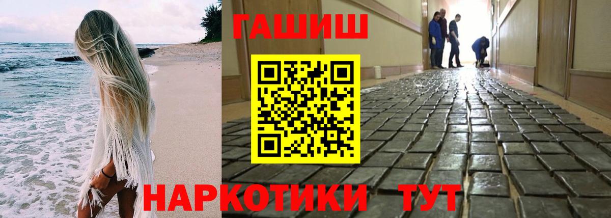 ГАШ убойный  ГАШИШ Premium  ГАШИШ  Тимашёвск  Вход с VPN 