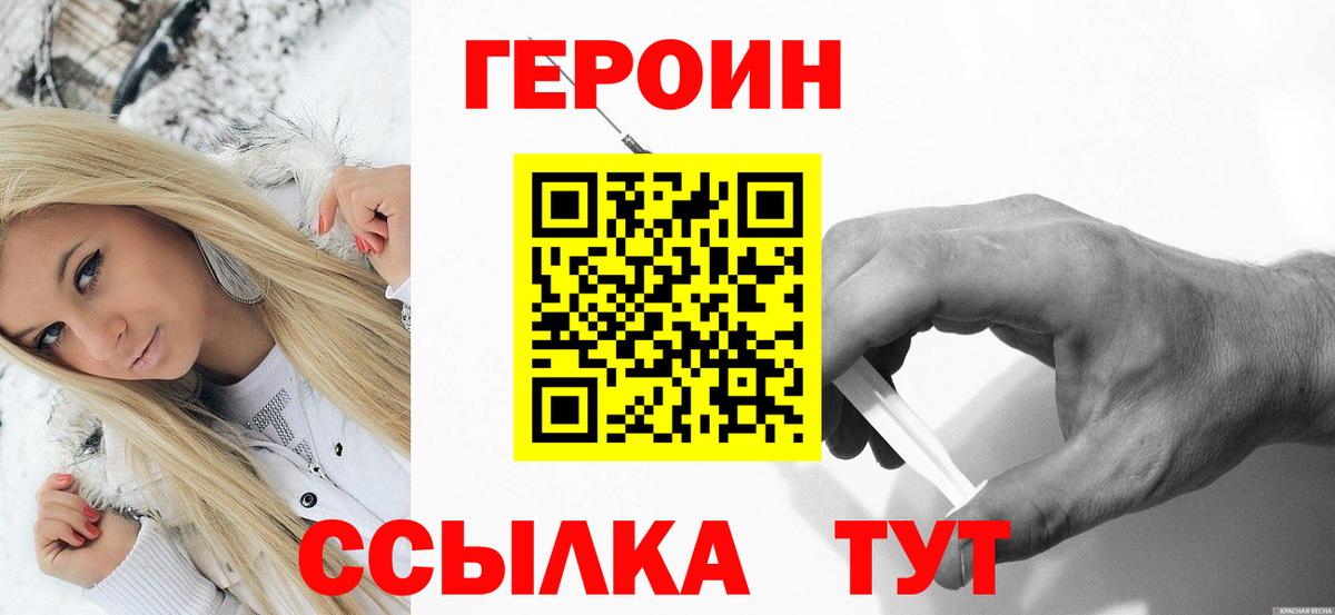 Героин  Героин Heroin  Вход с VPN  Тимашёвск 