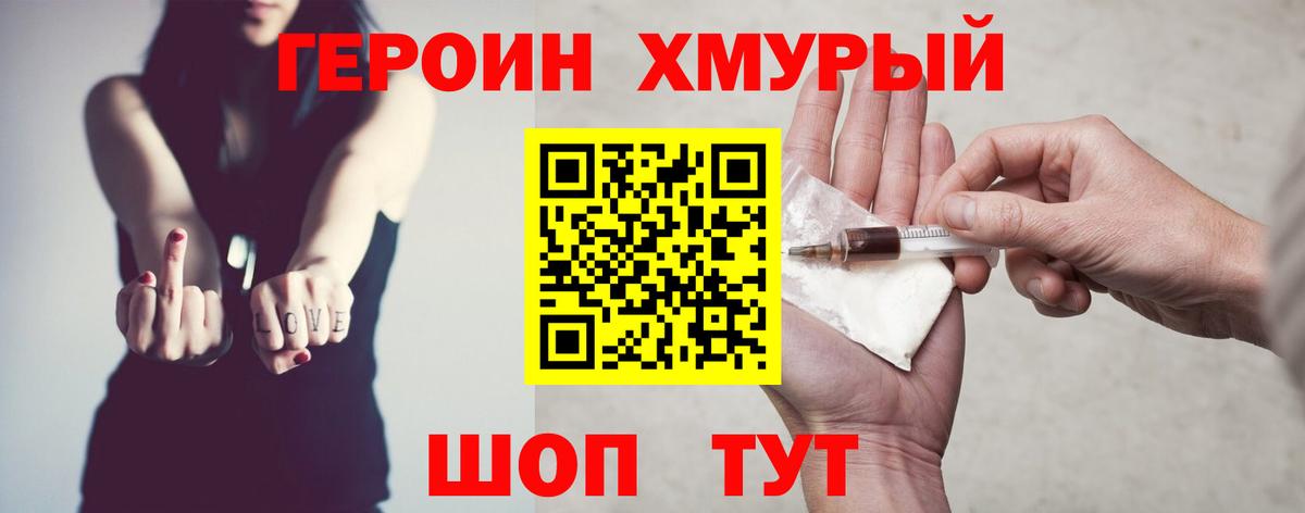 Героин герыч Тимашёвск