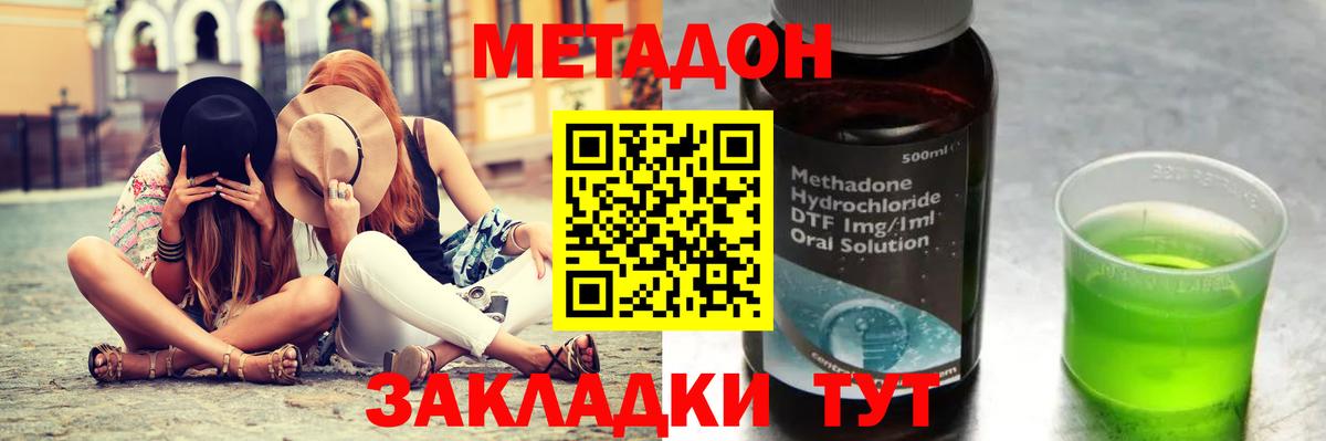 Метадон methadone Тимашёвск